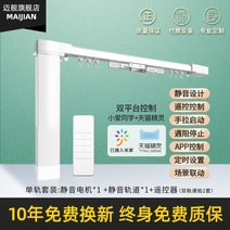 스마트 전동 자동 커튼 스마트폰 APP 거실 안방 이중, C.듀얼스마트모델+2.0m초저소음트랙+리모콘