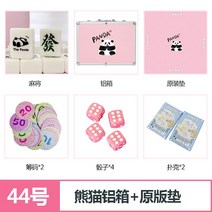 마작 테이블 파티 매트 중국 전통 게임 마작세트 전동 팬더 귀여운 캐릭터, 44화이트+알루미늄상자+오리지널패드