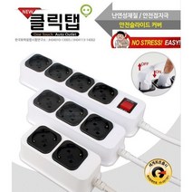 8종류 국내산 원터치 멀티탭 신제품 클릭탭 유아안전 뉴클릭탭 2구 3구 4구 1.2m 1.5m 3m 5m, 4구5미터