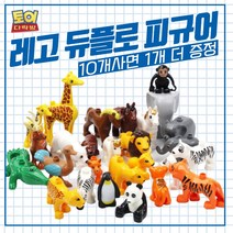레고 듀플로 블럭 호환 동물 공룡 블록 피규어 세트, [세트03] 동물 19-27번+랜덤피규어 1개