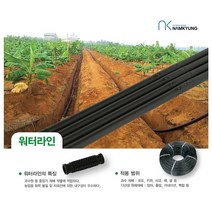 한누리팜마트 워터라인 인라인드립 점적호스 50cmx400m 점적관수 점적테이프, 1개