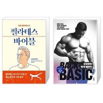 유니오니아시아 필라테스 바이블 + 강경원의 백 투 베이직, [단일상품]