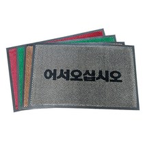 도트 점박이 어서 현관매트 60X90 그린 카페트재질 물빠짐 먼지포집 호텔 로비 출입구 레인매트 발판, 단품