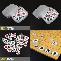 고급 장기알 장기게임 장기놀이 고급장기판 장기판세트 장기알 장기판