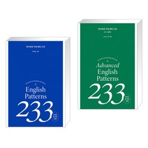 (서점추천) 영어회화 핵심패턴 233 + 영어회화 핵심패턴 233 중고급편 (전2권), 길벗이지톡
