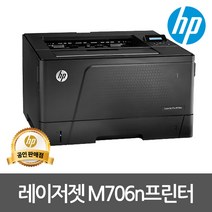 HP M706n A3 흑백 레이저 프린터