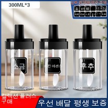 KORELAN 소금과 글루타민산 나트륨 조미료 상자 주방 조미료 병 및 항아리 조합 세트 조미료 보관 상자 가정용 숟가락 커버 하나 조미료 항아리, [중관특집] 양념통 3개 [라벨 보내기]