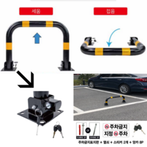 주차장 바닥 고정용 접이식 주차금지 열쇠 차단봉 파이프, 2.개별열쇠(아스팔트), 1개