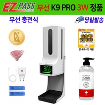k9pro3w손소독기 종류 및 가격