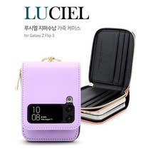 에스엠씨 갤럭시 Z플립4 F721 전용 루시엘 지퍼 지갑 지폐 카드 수납 가죽 케이스
