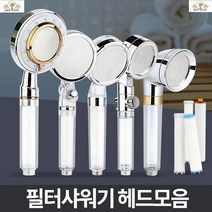 화장실샤워기 샤워기필터추천 샤워기 녹물제거필터 녹물필터 샤워기헤드교체 전신샤워기 필터샤워기헤드, 3단유량조절 필터 3P