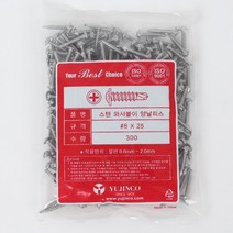 YUJINCO 나사 직결스텐와샤머리양날피스25mm(300)1봉