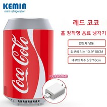 미니냉장고 휴대용 소형 작은 무소음 USB 코카콜라 쿨링 냉장고, 콜라 냉장고(가정용 + USB 겸용)