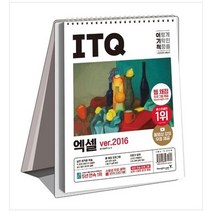 [영진닷컴] 2023 이기적 ITQ 엑셀 ver2016 웹 채점 프로그램 + 동영상 강의 무료 제공 + 최신, 없음