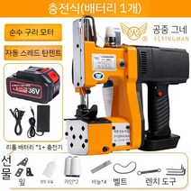 무선 씰링 기계 재봉틀 포장 재봉 쌀포대 접착기, B.클래식전지형전지형