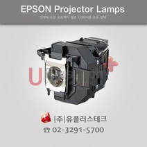 [Epson] EB-W51 / ELPLP97 프로젝터 램프, 리필램프