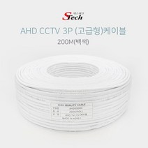 에스테크 STech AHD CCTV 고급형케이블 3P 실드 200M 블랙, 상세페이지 참조