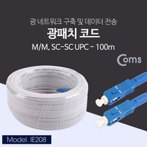 PGM*^몰Coms 광패치코드 (M M. SC-SC UPC) 100M 장거리통신케이블 음향 네트워크구성 데이터전송 PC 초고속 네티구축^^췤pgm, a^^옵션없슴