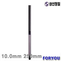 Foryou25004 상신정밀 롱핸드리머 10mm 250mm 1개 보어 초경 연마 공구