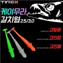 TIREX 국내산 케이무라 갈치웜 10개세트 초고발광 고인장 갈치낚시 칼치 낚시 미끼 지그헤드, 국산 케이무라 갈치웜10P세트3.0인치-클리어