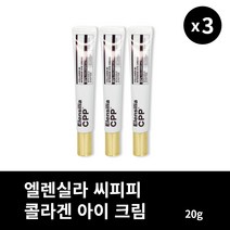 [본사정품] 2+1 엘렌실라 씨피피 콜라겐 아이 크림 20g 3개 안티에이징 아이크림 눈가 주름 개선 링클 케어, 20g × 3개