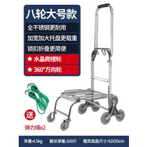 계단용 수레 전동 계단 리프트 구루마 대차 카트 짐수레 스테인레스 스틸 계단 오르기 왕, 계단 오르기 모델 8륜 대하중 160