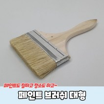 페인트붓 브러쉬 붓 페인트용품