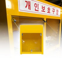 ALL180-01 개인보호구함 1구 열쇠보관함 안전보호대 캐비넷 안전용품 산업용품