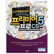 이노플리아 프리미어 프로 CS 5 누구나 도전할 수 있는 스마트한 동영상 편집 CD 1포함, One color | One Size@1