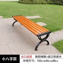 야외 공원 벤치 정원 캠핑 의자 철제 테라스 실외 평상 휴식 용, 02-1.5m