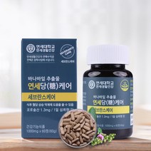 연세 당케어 세브란스케어 바나나잎 추출물 혈당 상승 억제, 2병