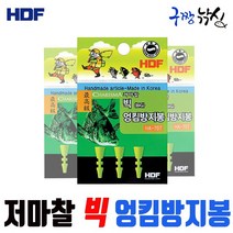 해동 저마찰 빅 엉킴방지봉(HA-707) 색상램덤 채비소품 낚시소품 찌멈춤고무 고정핀