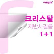 [무료배송/빠른발송] LG 2021 그램17 17Z90P-GA70K Crystal필름 Sn8143ea 액정보호필름 크리스탈 저반사 지문방지필름 파인피아 https://W82A2E8, 1, 빠른발송선택