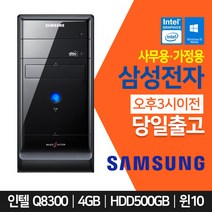 삼성 데스크탑 사무용 인강용 가정용 가성비 강력추천 컴퓨터 중고 PC 01_HDD500GB, 본체만, 04_SSD256GB