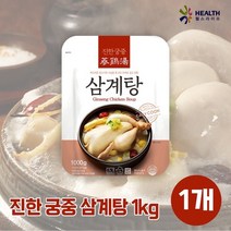 H 진한궁중 삼계탕 1kg 1개 닭백숙 캠핑 여행 자취 (비타하우스 물류센터 출고)