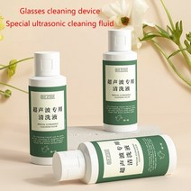 초음파세척기 안경 렌즈 시계 클리너 간호 닦기 초음파 액체 쥬얼리 반지 청소 용액 농축 직송 50ml