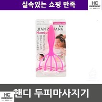 두피마사지기구 현대인 부모님 머리마사지기구 핸디 두피마사지기 대학생 마사지효과
