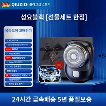 독일미니면도기 독일 세이코 소형 강철 대포 면도기 남성용 전기 새로운 미니 허리, N.N.고급 선물 상자 세트 신사 블랙  대필 축하 카