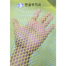 매쉬 원단, 연두