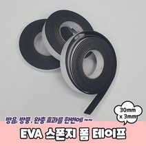 EVA 스폰지 폼 테이프 30mm x 3mm