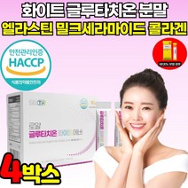식약처 식약청 해썹 인증 인정 고함량 고농축 먹는 화이트 글루타치온 L 엘 시스테인 시스틴 분말 가루 파우더 스틱 굴루 그루 클루 글로 클루 타치온 타티온 타치원 타키온 비타민G, 30포 X 4박스 + 비타민c 분말, 4개
