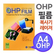 A4 OHP 필름 흑백복사기 레이져프린터용 100매, 상세페이지 참조, 상세페이지 참조