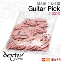 덱스터 기타 피크 Dexter Guitar Pick 100개 한봉지, 덱스터 0.73mm피크(100개)