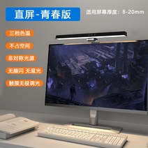 와이드 모니터 조명 LED 스탠드 시력 보호 디스플레이 램프 독서 노트북 스크린바 컴퓨터, 기본형