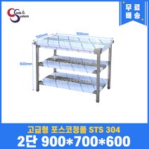 고급형 STS 304 포스코정품 업소용작업대 2단작업대 900 (폭700) 스텐선반 주방작업대, 뒷빽필요없음, 600mm