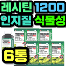 레시틴 1200 인지질 식물성 혈중 콜레스테롤 영양제 Ginko 추천 제품 초등학생 중학생 고등학생 50대 60대 시니어 식약청 인증 건강식품 식약처 정품 홈쇼핑 가격