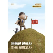 2023 문동균 한국사 하프 모의고사, 에스티유니타스