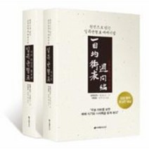 일목 균형표(원전으로 읽는 일목 균형표 매매 기법)주간편/형보편(SET)전 2권, 상세페이지 참조, 상세페이지 참조, 상세페이지 참조
