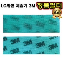 LG 휘센 제습기 정품 3M 필터 DC130BAS DC130LAB