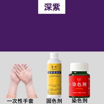 옷 의류 염색 약 청바지 코트 염색하기 니트 셀프 물감 색바렌옷 스카프 원단 패딩, 딥퍼플